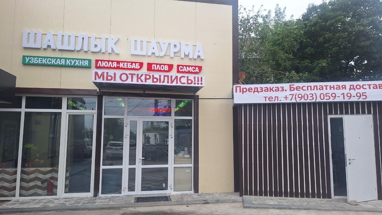 Шашлык Подновье вход